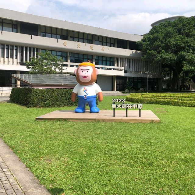 中原大學