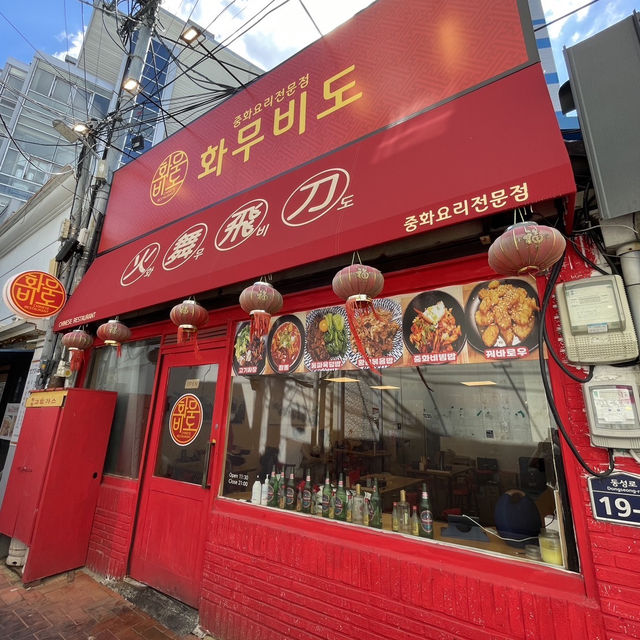 【韓国★大邱】東城路の通りからすぐ‼︎ 具材もりだくさんな中華料理屋さん😋 【韓国★大邱】東城路の通りからすぐ‼︎ 具材もりだくさんな中華料理屋さん😋