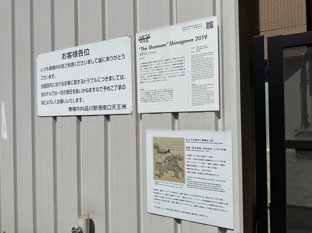 東京・東品川。『ボンドストリート』『天王洲ふれあい橋』周辺を散策。