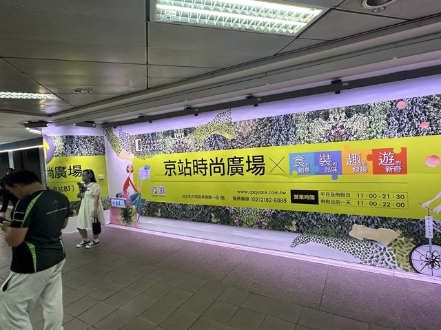 🏬 台北京站時尚廣場：連接台北車站，通往中山地下街與電影院的時尚聚落！🚉🛍️🎬