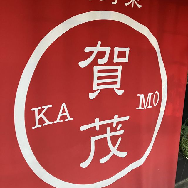 都野菜·賀茂