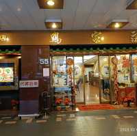 米芝蓮五星星飯店雞家莊