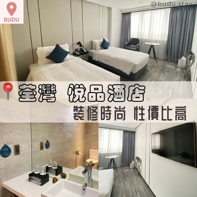 荃灣性價比高平價酒店🫶🏻