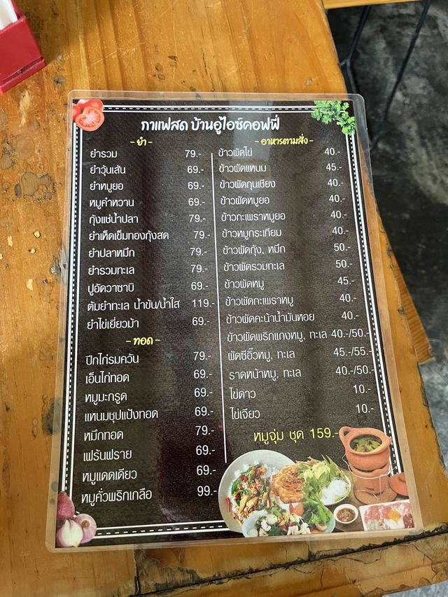 ร้านบ้านอู่ไอซ์คอฟฟี่