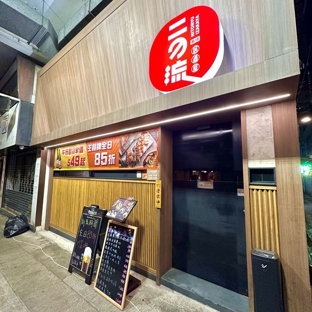 土瓜灣新開業居酒屋｜二刀流