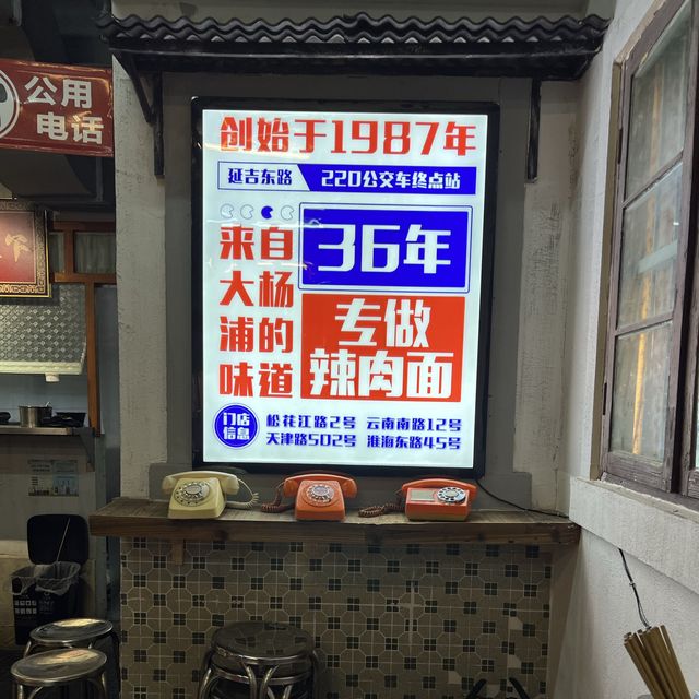 上海 蔥油乾麵 燒排骨 店內風格老上海懷舊風情