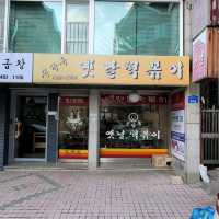 두근두근여름휴가 대전 둔산동의 오래된 떡볶이맛집 신당동옛날떡볶이