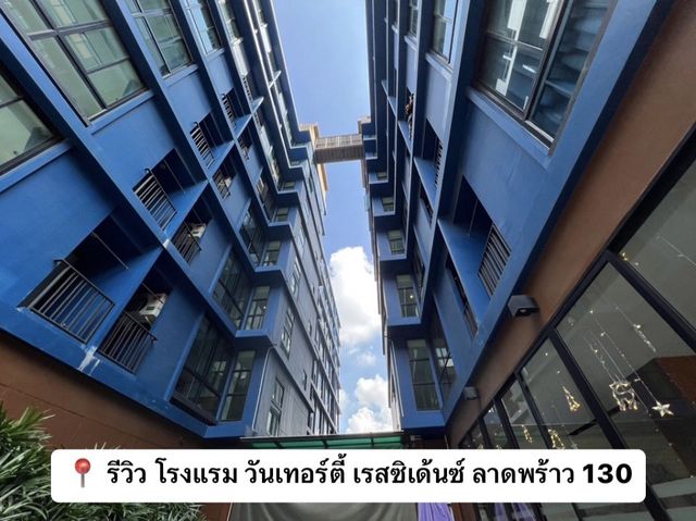 โรงแรมเริ่มต้นราคาหลักร้อย ย่านลาดพร้าว 130 
