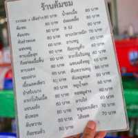 ร้านต้มขม อร่อยเหมือนเดิม