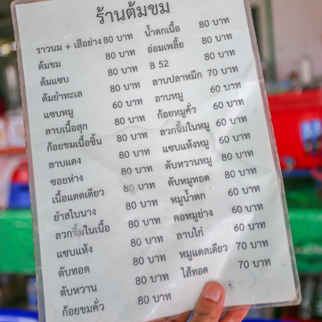 ร้านต้มขม อร่อยเหมือนเดิม
