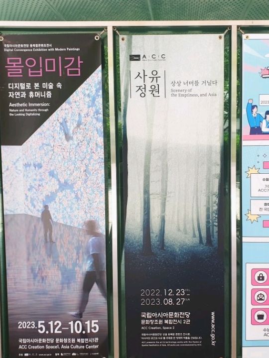 아이와 가기 좋은 국립아시아문화전당