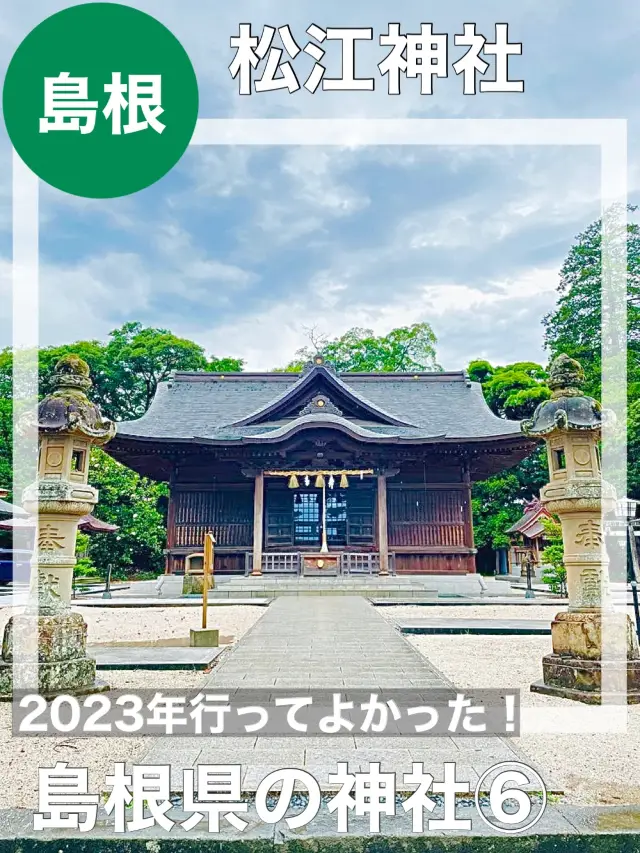 【島根県/松江神社】2023年行ってみてよかった！島根県の神社⑥
