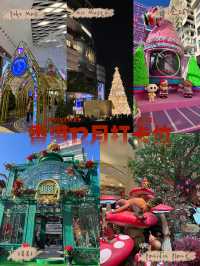 香港🇭🇰聖誕節🎄人氣打卡景5大推介👍🏻走訪港九新界😬