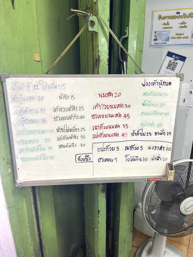 📍 นายแว่น น้ำเต้าหู้บรรทัดทอง