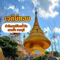 สักการะเจดีย์ทอง สำนักสงฆ์ห้วยน้ำใส สวนผึ้ง