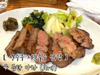 𝒮𝒽𝒾𝓃𝒿𝓊𝓀𝓊 현지인맛집 규탄(소혀)맛집 ⊹⁺⸜ 규탄 아라⸝⁺⊹