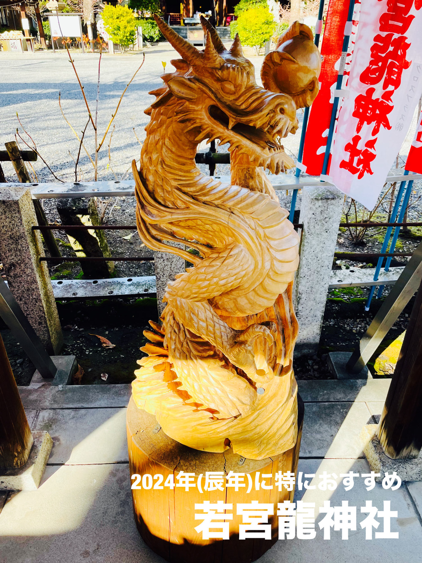 愛知県】2024年(辰年)に行きたい若宮龍神社 | Trip.com 名古屋