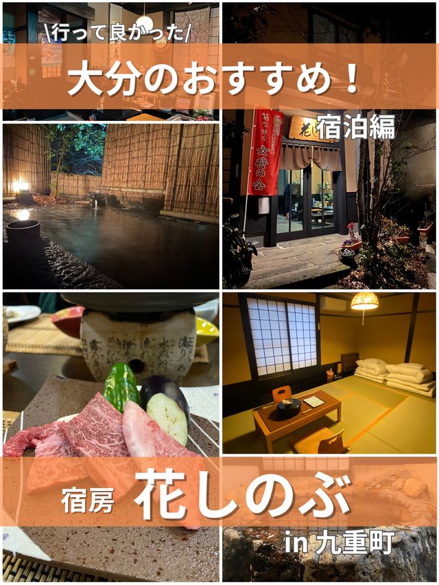 【九重 筋湯温泉】秘密にしたい！素敵な旅館！