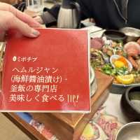 【釜山/海雲台】伝統の醤油漬け海鮮のお店