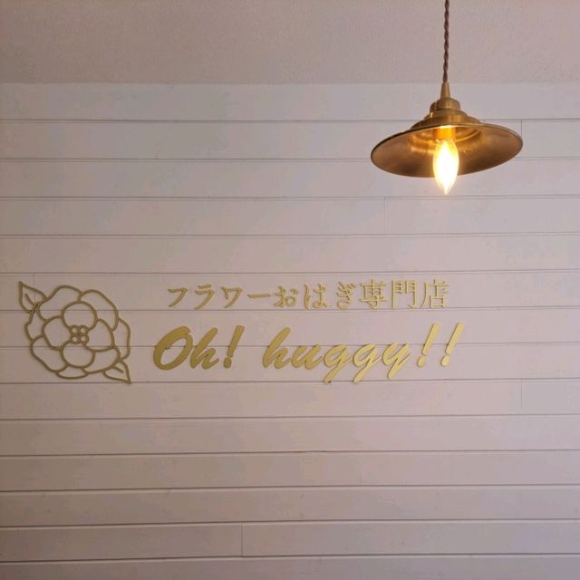 【東灘・岡本】オシャレな町の可愛い和菓子屋さん