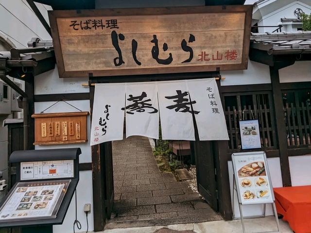 日本京都-北山區在地的人氣蕎麥麵店：北山樓