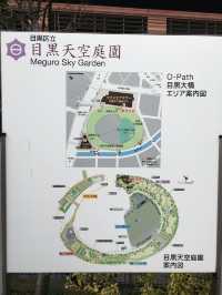 目黑天空庭園：東京市中心的綠意與寧靜