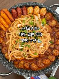 서울에서 부산의 대표 음식인 대창과 밀면을 같이 즐길 수 있는 ‘안녕부산’🌊