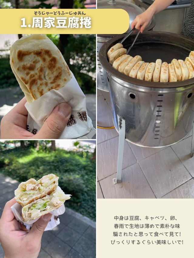 【台湾 台北】行ってよかった朝ごはん屋さん７選