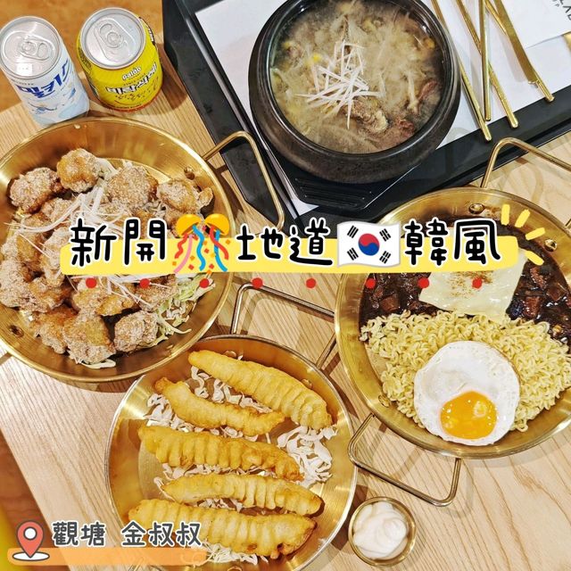 新開🎊地道🇰🇷韓風