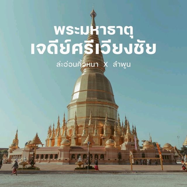 วัดมหาธาตุเจดีย์ศรีเวียงชัย 