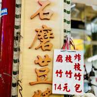 **A Must-Visit in Sham Shui Po: Kung Wo Beancurd Factory**