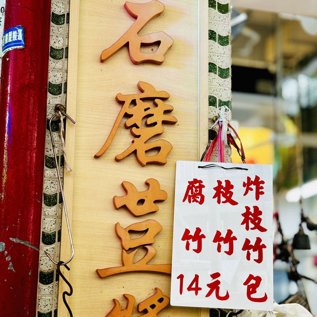 **A Must-Visit in Sham Shui Po: Kung Wo Beancurd Factory**