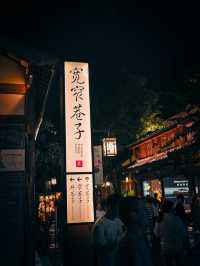 Kuanzhai Alley at Night