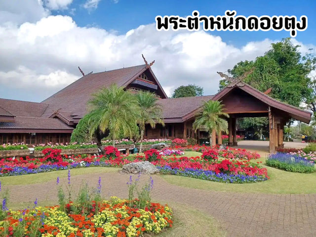 พระตำหนักดอยตุง จ.เชียงราย