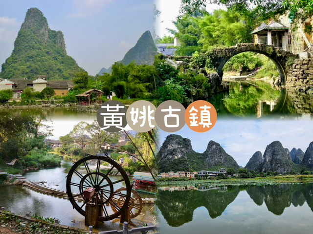 黃姚古鎮-山名水秀，古式古香，仿彿穿越回古代