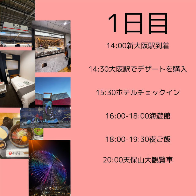 大阪旅行・海遊館&グルメツアー