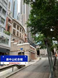 「探索香港歷史魅力：孫中山紀念館之旅」