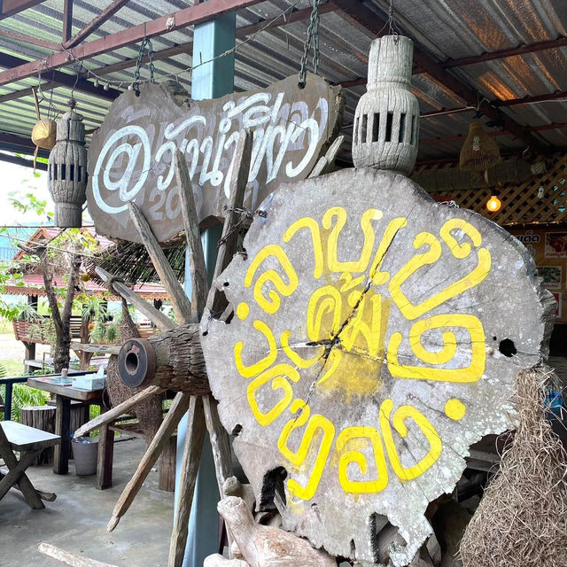ลาบเป็ดคุ้มวังทองวังน้ำเขียว