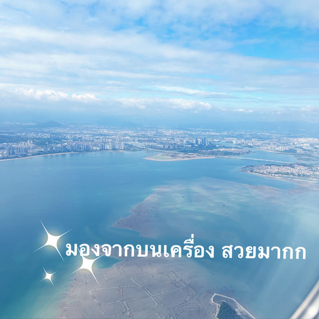 Xiamen Air สายการบินที่คุ้มเกินราคา