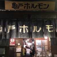 【恵比寿】1人前の量が多い✨ 食べログ 百名店のホルモン屋さん✨