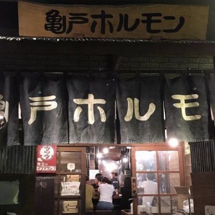 【恵比寿】1人前の量が多い✨ 食べログ 百名店のホルモン屋さん✨