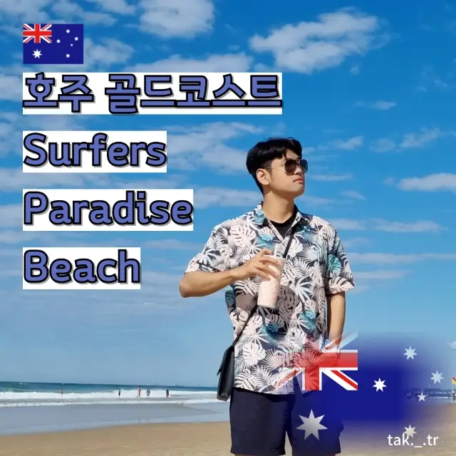 호주 골드코스트 Surfers Paradise Beach🇦🇺