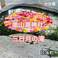 【おんせん県おおいた】美しい花手水に癒される嵐山瀧神社&三日月の滝