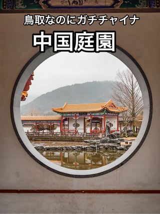 燕趙園