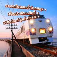 เที่ยวเขื่อนป่าสักชลสิทธิ์ ทางรถไฟลอยน้ำโคกสลุง