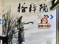 拾粹院文創藝術園區-大量3D藝術品，藝術與文化結合創意園區