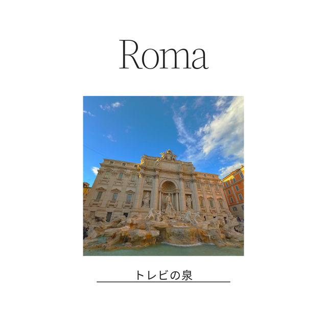 🇮🇹ローマに来たら絶対行きたい！トレビの泉⛲️✨