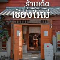 20 ร้านเด็ดร้านดังลำแต๊ จ.เชียงใหม่ 