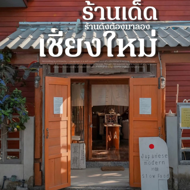 20 ร้านเด็ดร้านดังลำแต๊ จ.เชียงใหม่ 