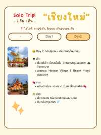 🏔️ เชียงใหม่ 2 วัน 1 คืน – เที่ยวคนเดียวก็ชิลล์ได้